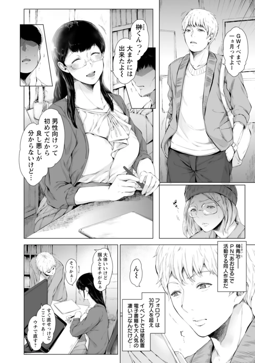 彼女たちの楽園 146ページ