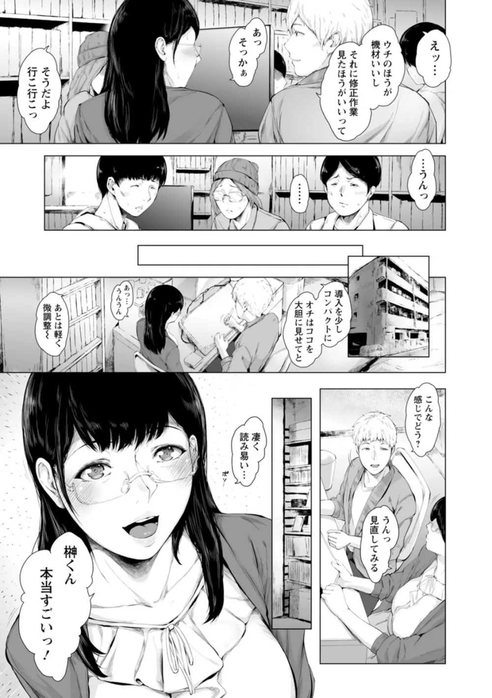 彼女たちの楽園 147ページ