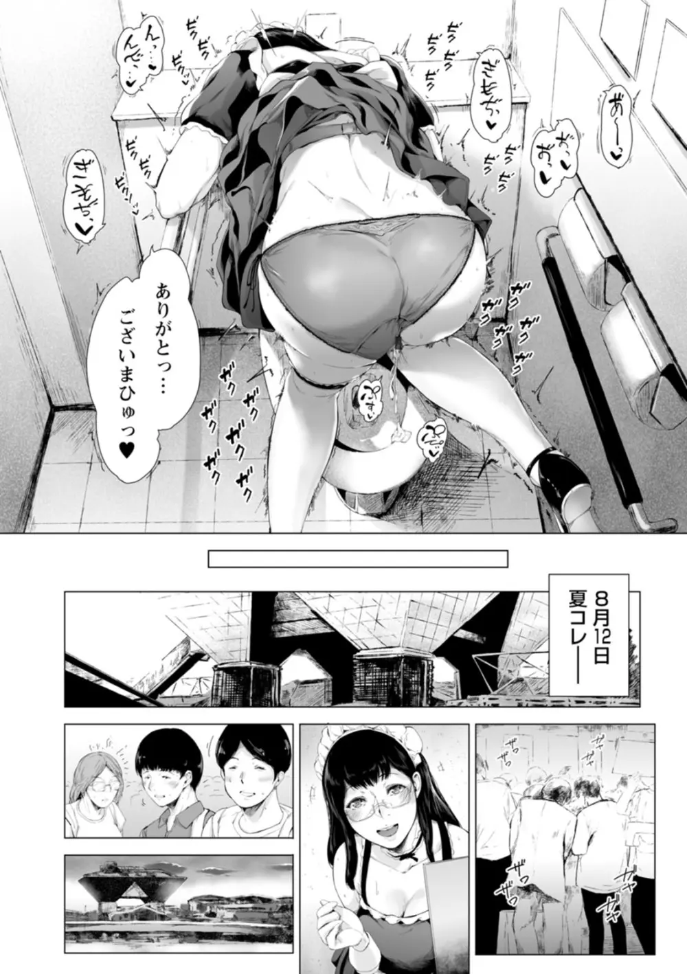 彼女たちの楽園 158ページ