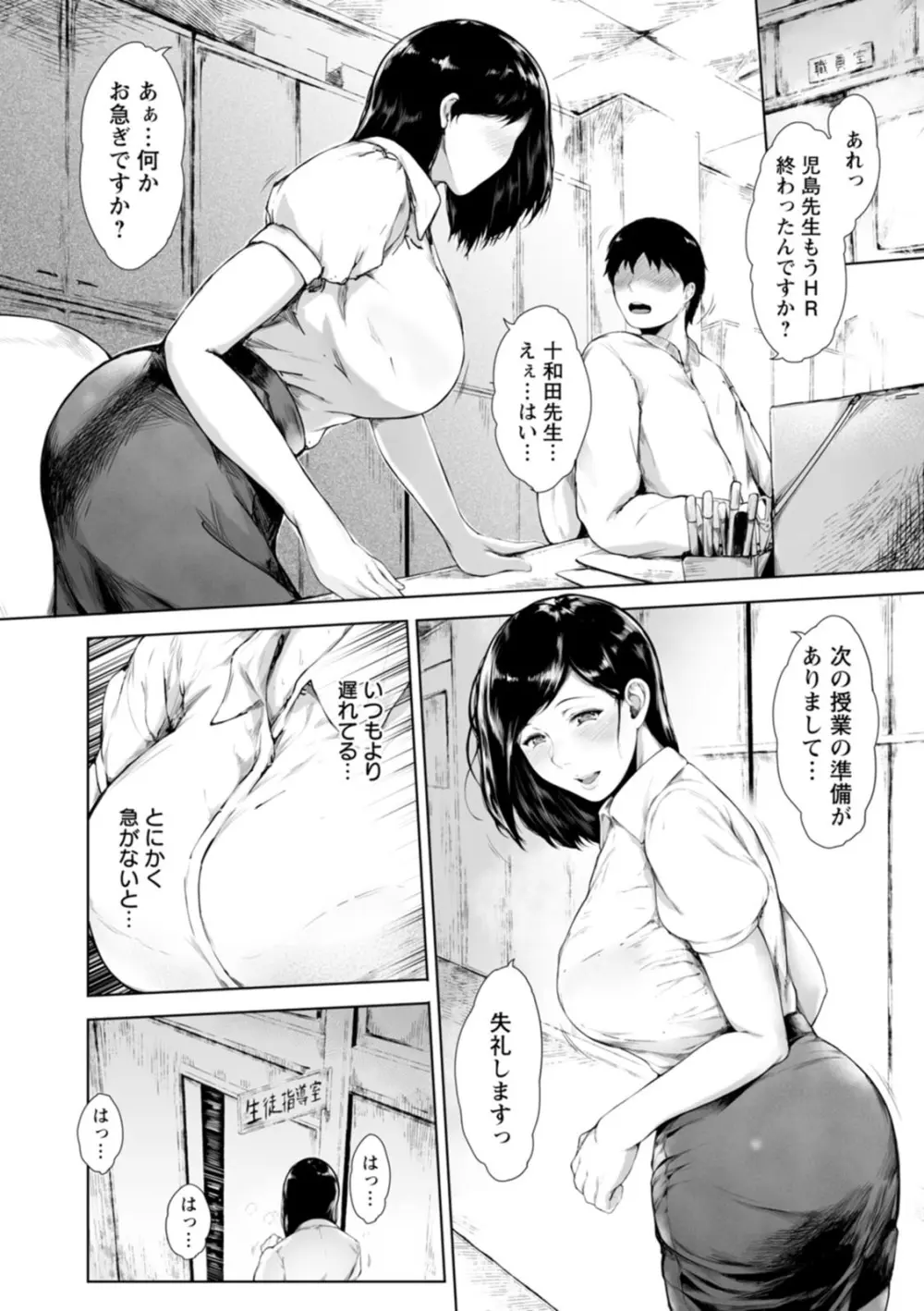 彼女たちの楽園 62ページ