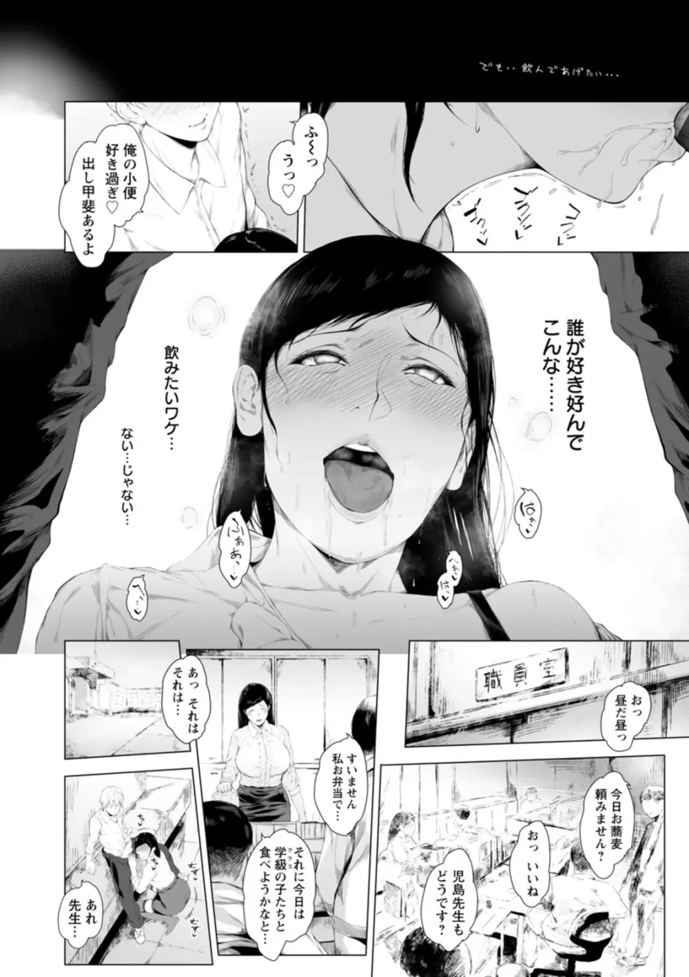 彼女たちの楽園 98ページ