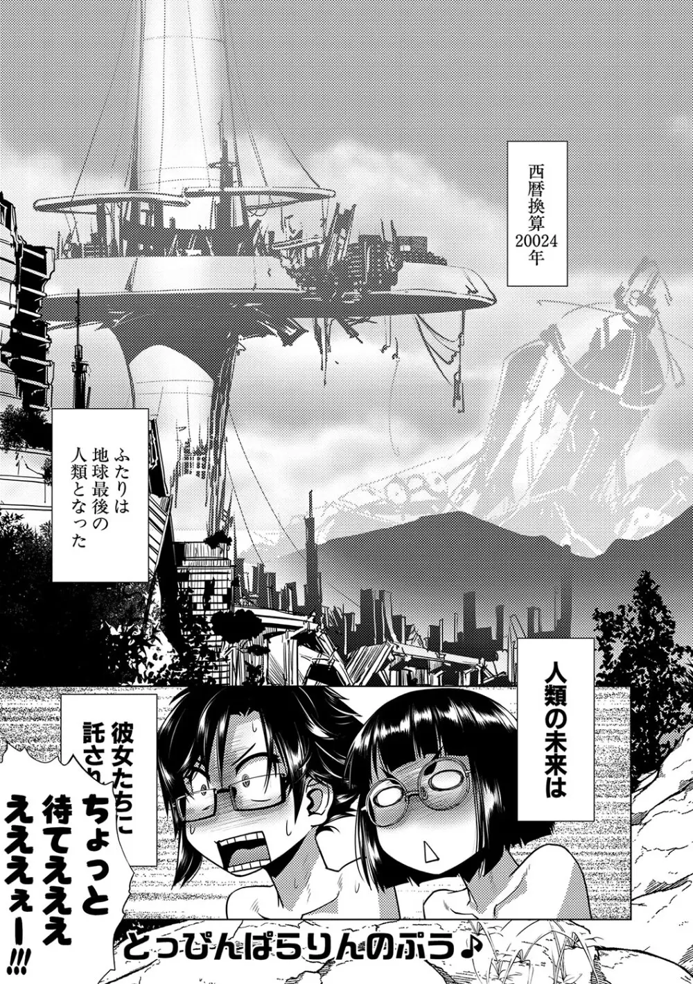 放課後ふたなり♡膣内射精日記 + 配信特典 メッセージペーパー、表紙・裏表紙原画 186ページ