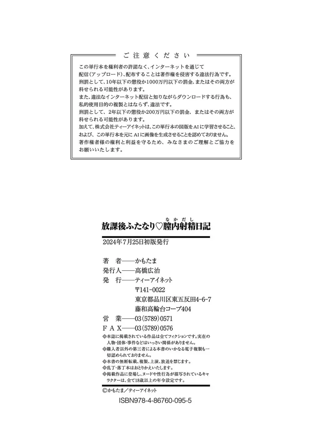 放課後ふたなり♡膣内射精日記 + 配信特典 メッセージペーパー、表紙・裏表紙原画 190ページ