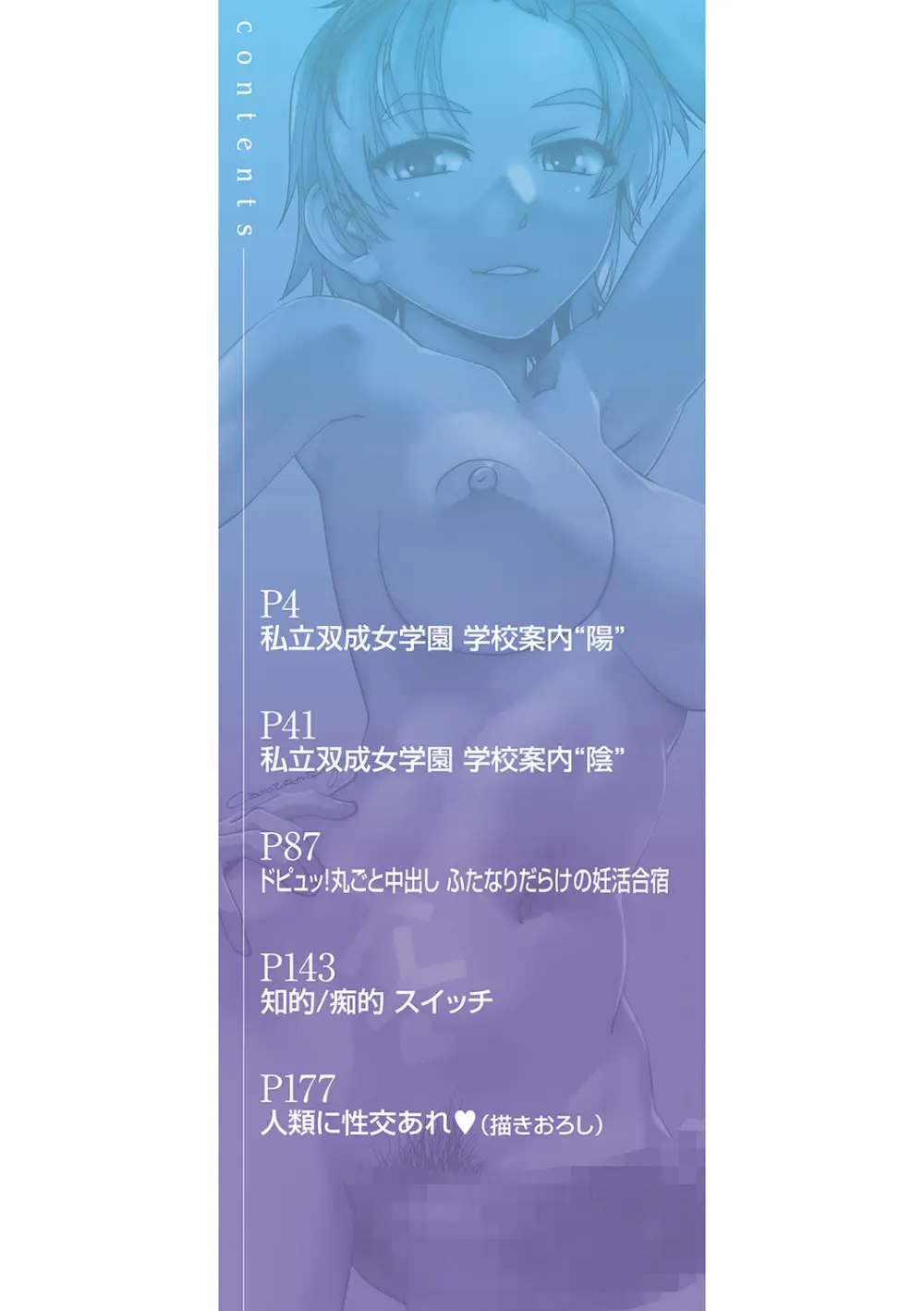 放課後ふたなり♡膣内射精日記 + 配信特典 メッセージペーパー、表紙・裏表紙原画 3ページ