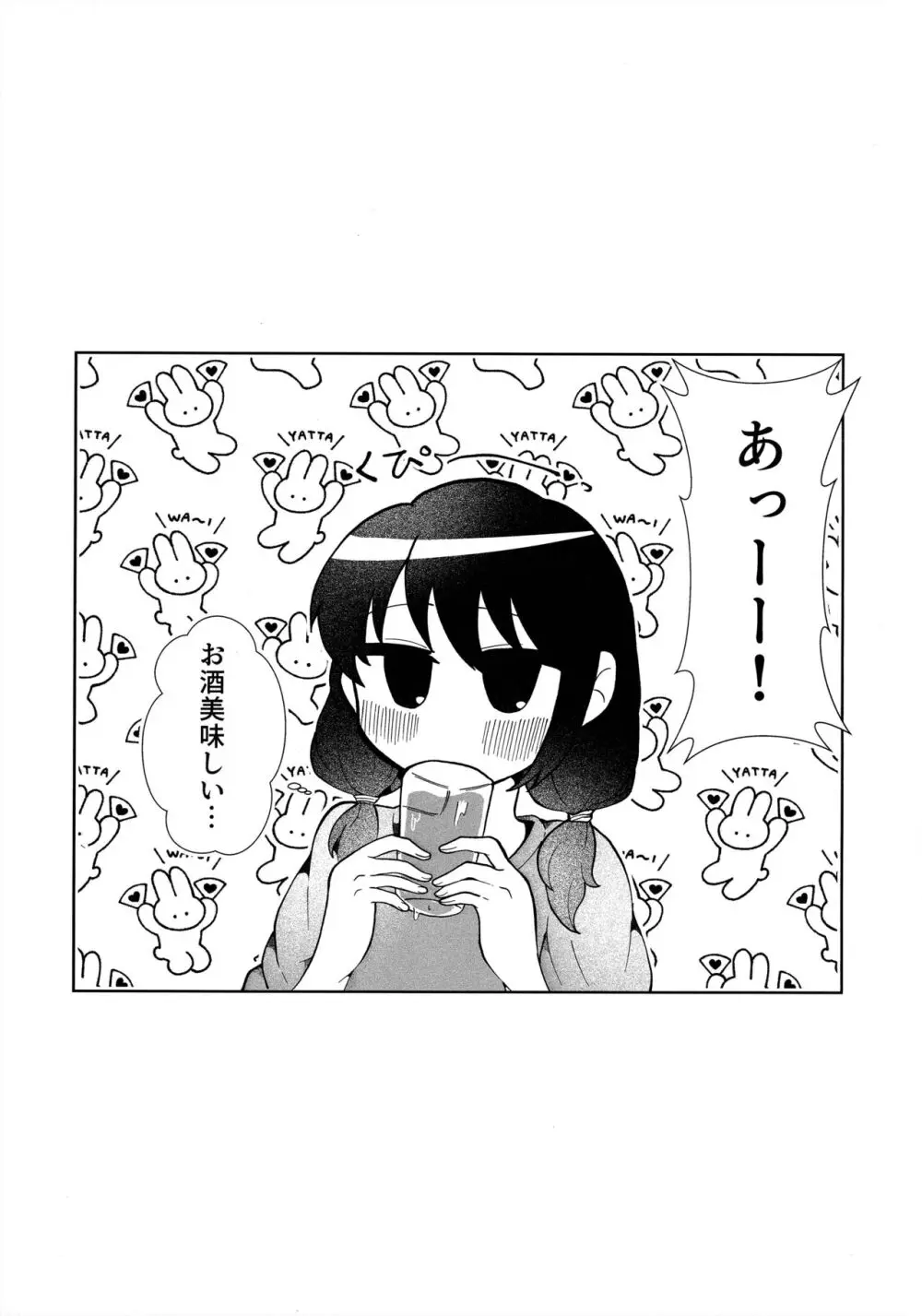 もう楽になっちまえよ、ねえちゃん 14ページ