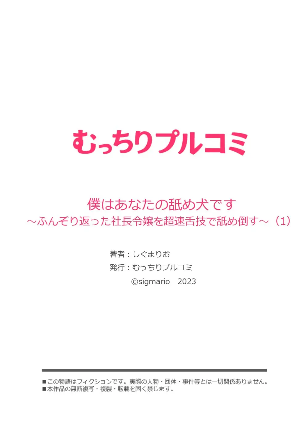 僕はあなたの舐め犬です～ふんぞり返った社長令嬢を超速舌技で舐め倒す～ 28ページ