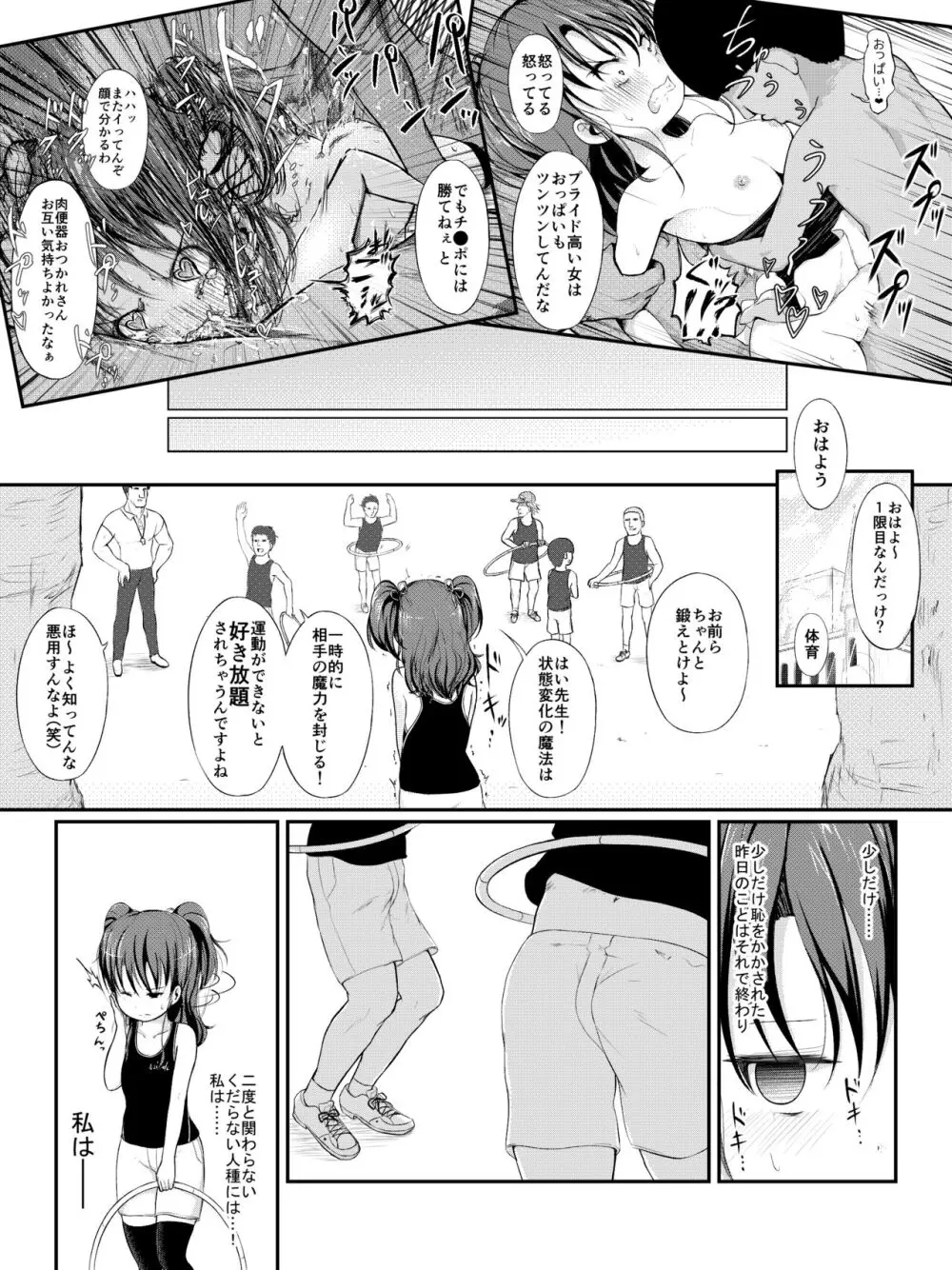 泣いちゃっても淫魔法で輪姦され続ける漫画 14ページ