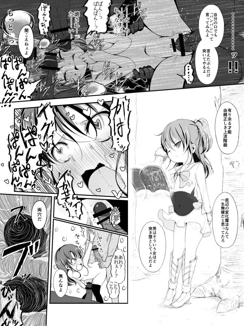 泣いちゃっても淫魔法で輪姦され続ける漫画 18ページ