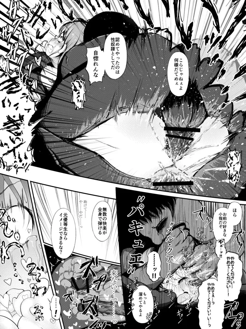 泣いちゃっても淫魔法で輪姦され続ける漫画 19ページ