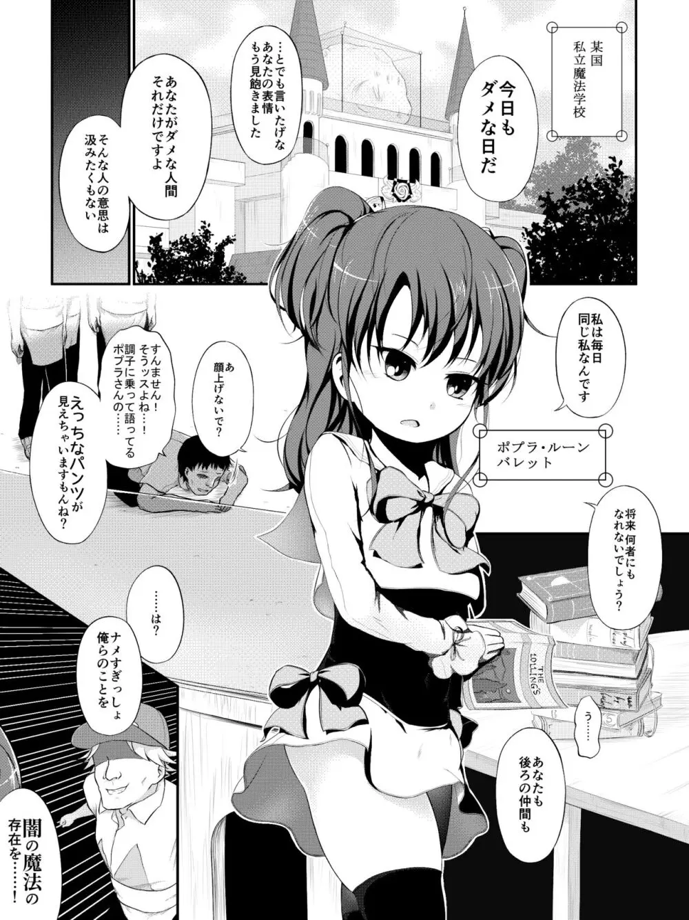 泣いちゃっても淫魔法で輪姦され続ける漫画 2ページ