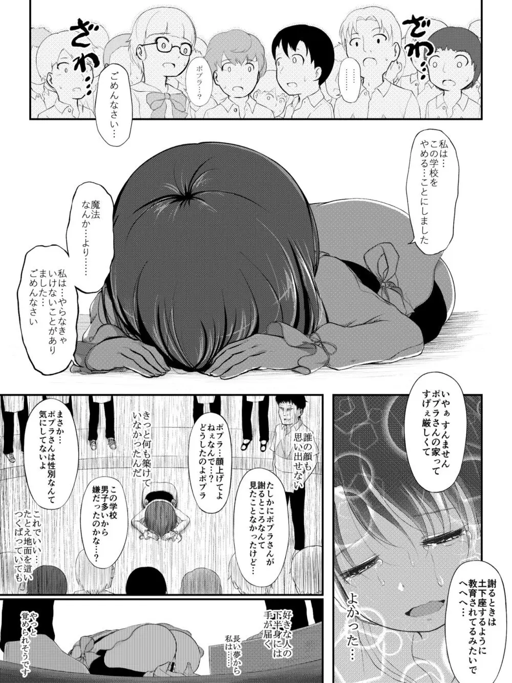 泣いちゃっても淫魔法で輪姦され続ける漫画 23ページ