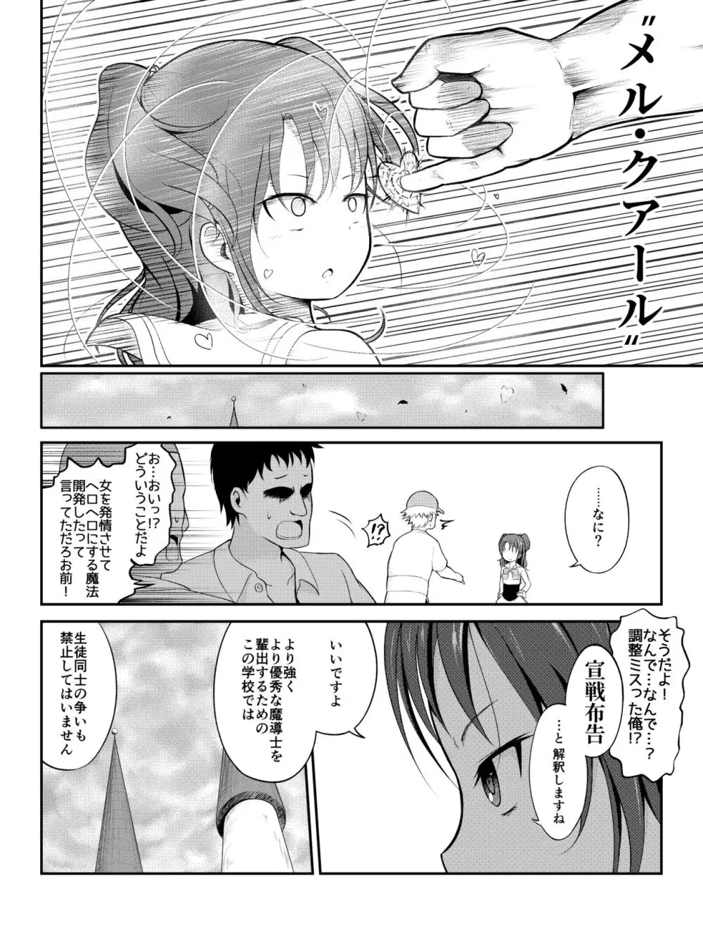 泣いちゃっても淫魔法で輪姦され続ける漫画 3ページ