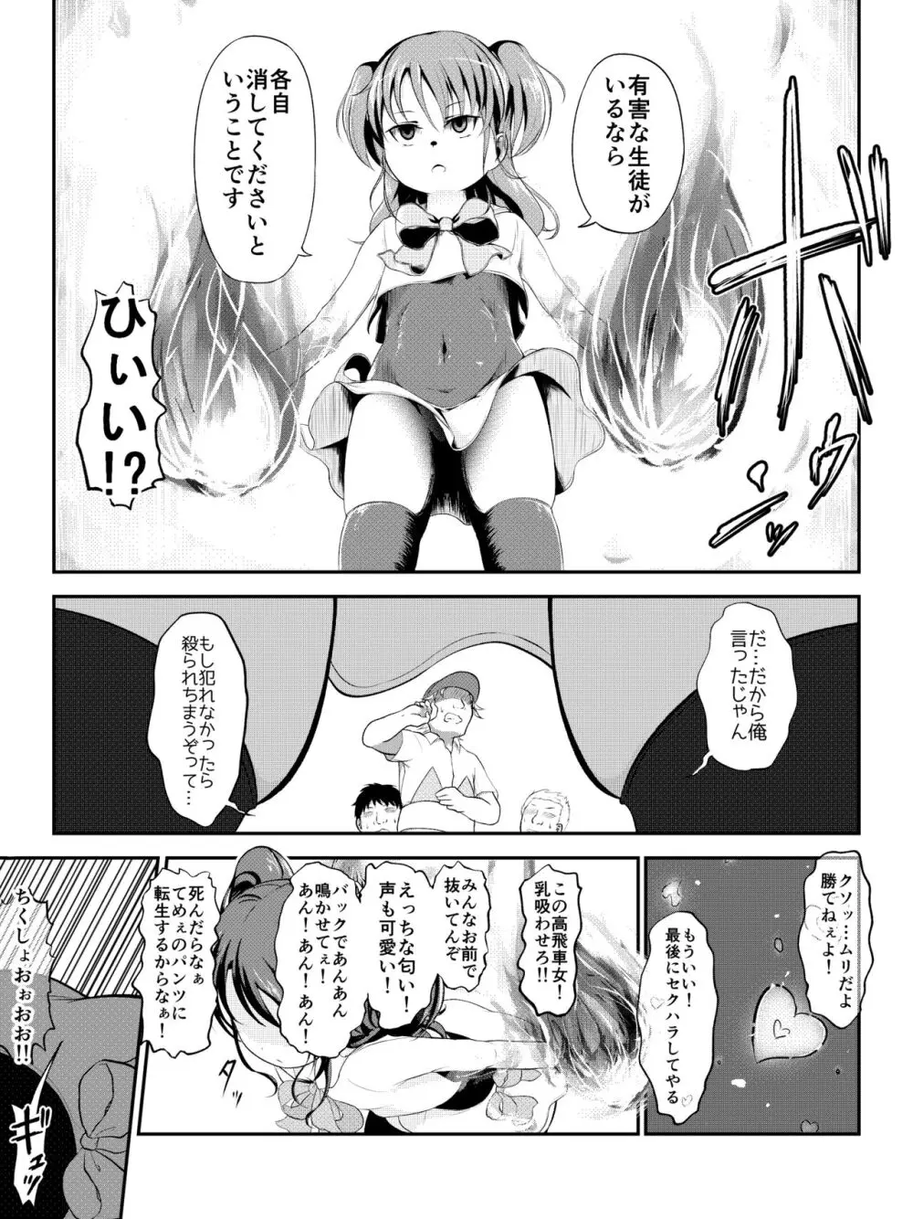 泣いちゃっても淫魔法で輪姦され続ける漫画 4ページ