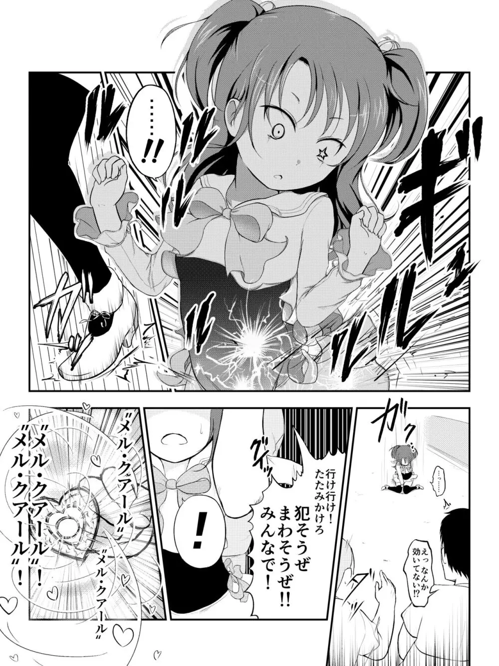 泣いちゃっても淫魔法で輪姦され続ける漫画 5ページ