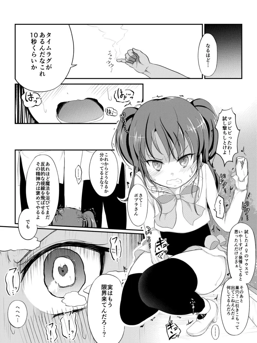 泣いちゃっても淫魔法で輪姦され続ける漫画 6ページ