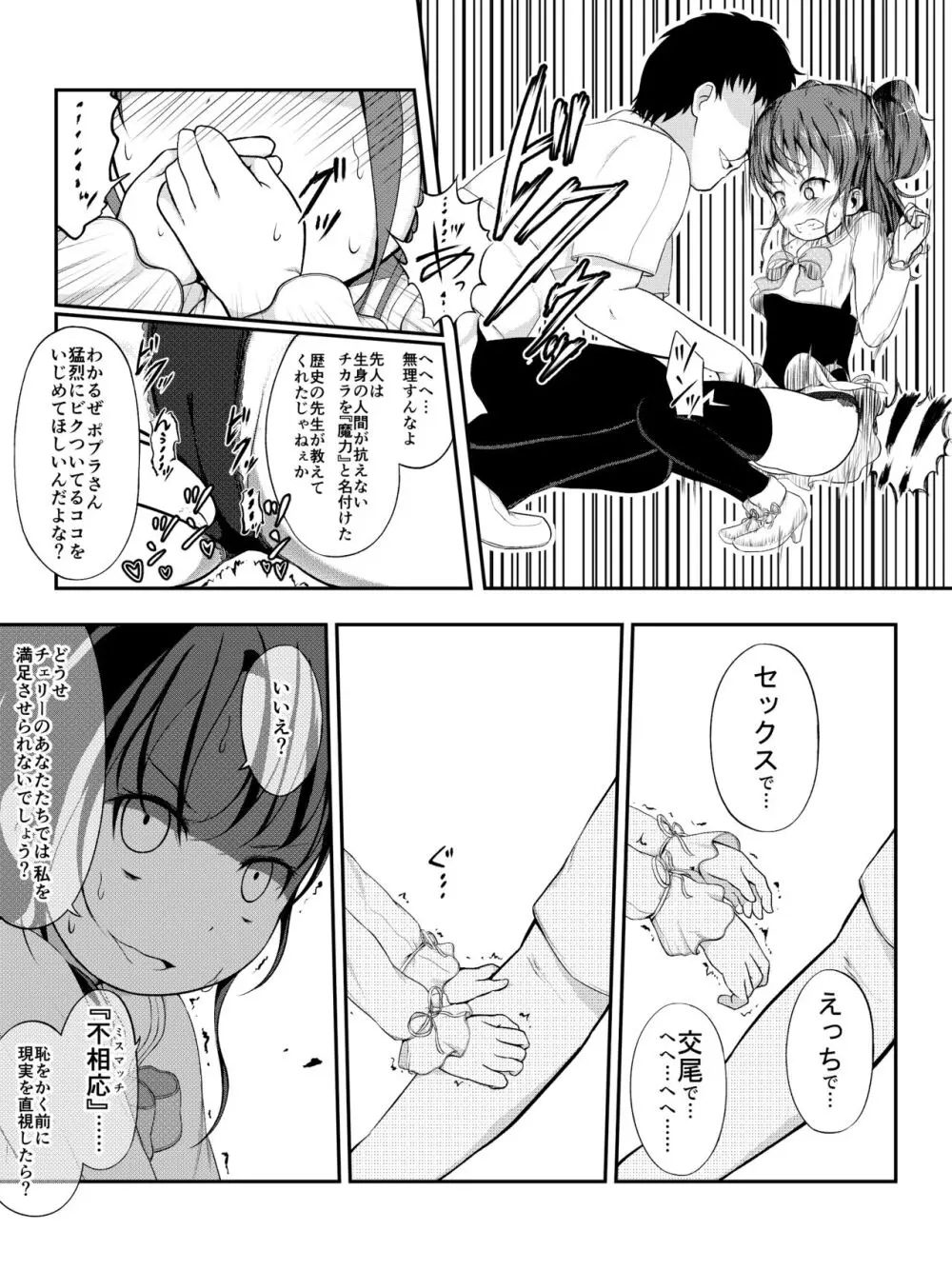 泣いちゃっても淫魔法で輪姦され続ける漫画 7ページ