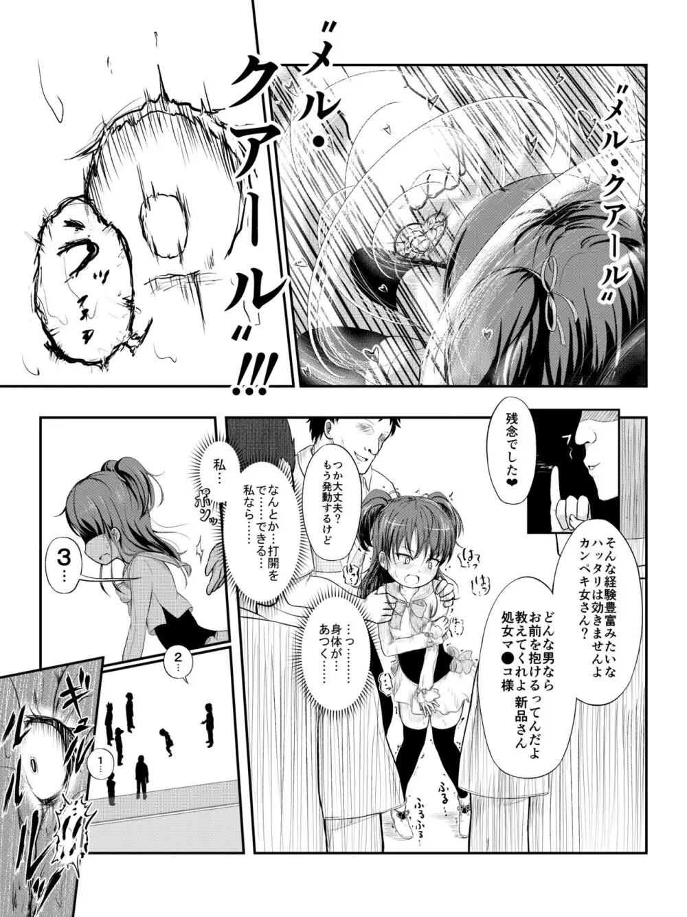 泣いちゃっても淫魔法で輪姦され続ける漫画 8ページ