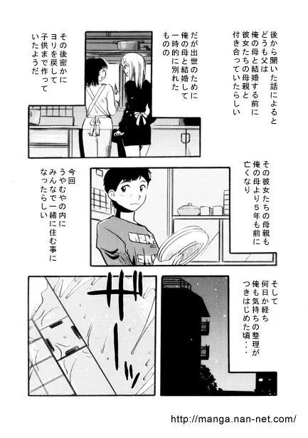 破戒家族 4ページ