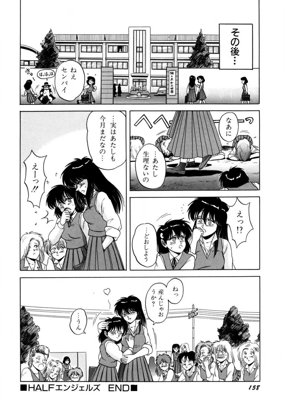 美少女あ・げ・る 159ページ