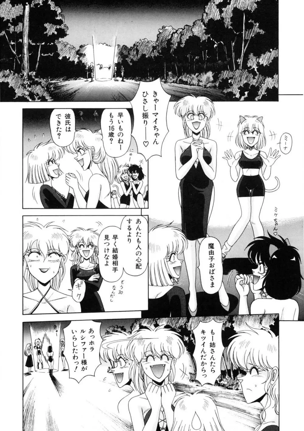 魔女っ子マイちゃん 118ページ