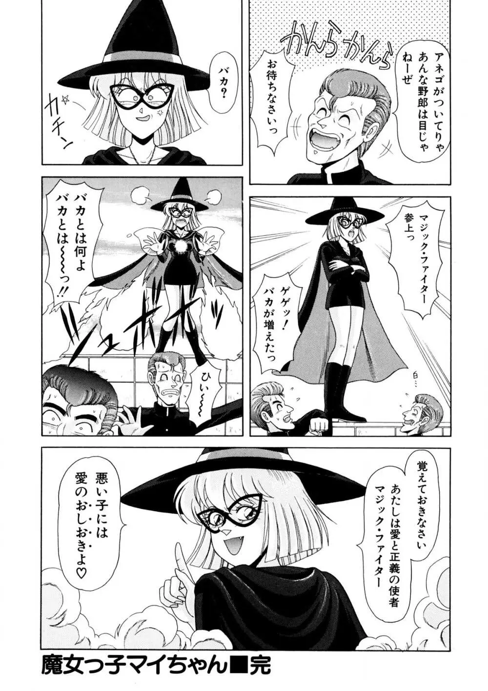 魔女っ子マイちゃん 131ページ