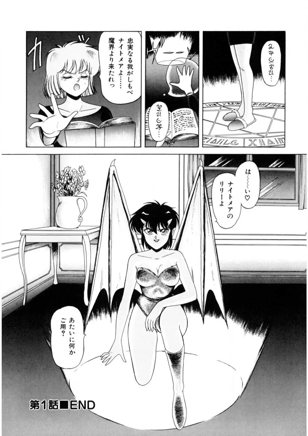 魔女っ子マイちゃん 19ページ