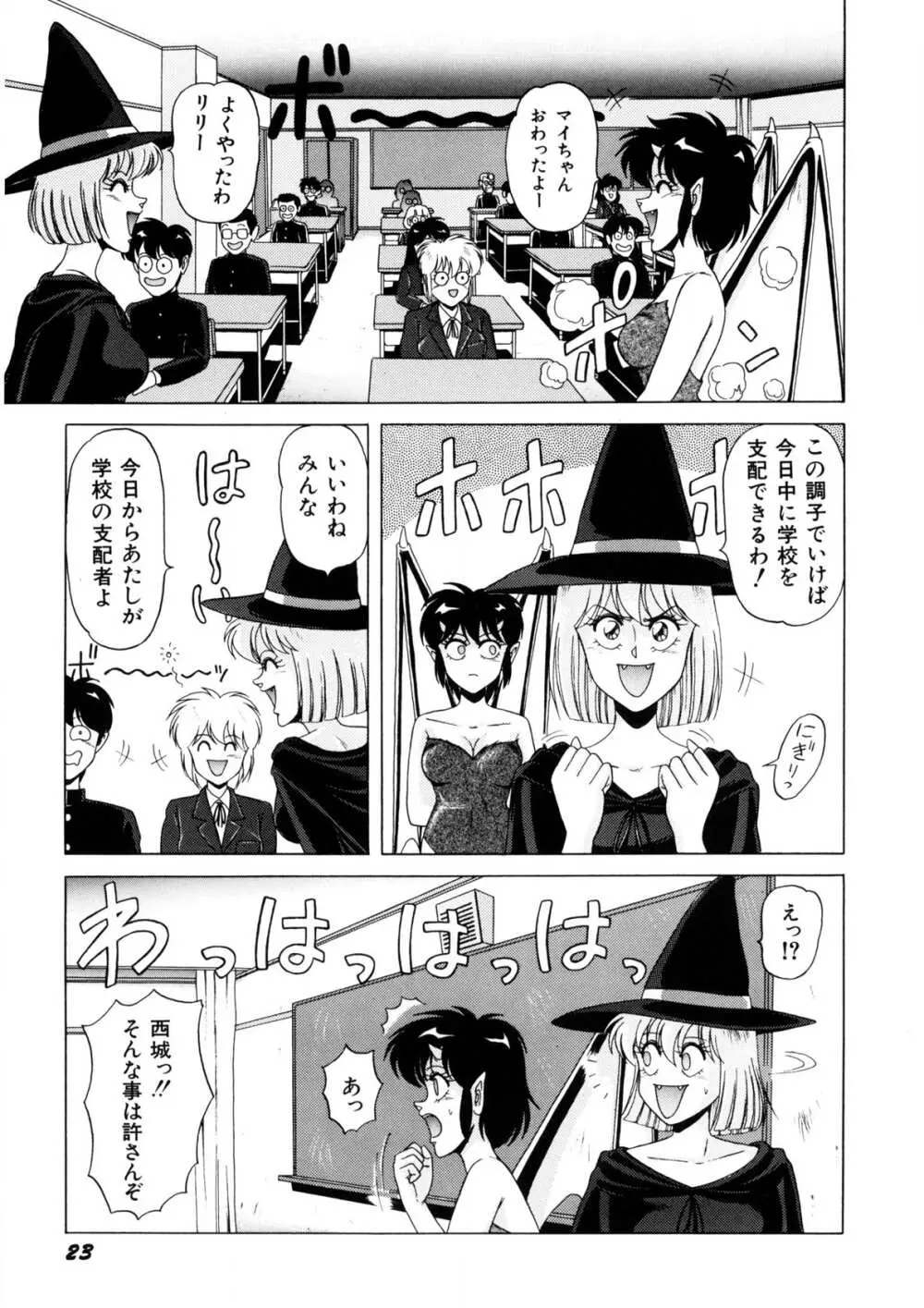 魔女っ子マイちゃん 24ページ