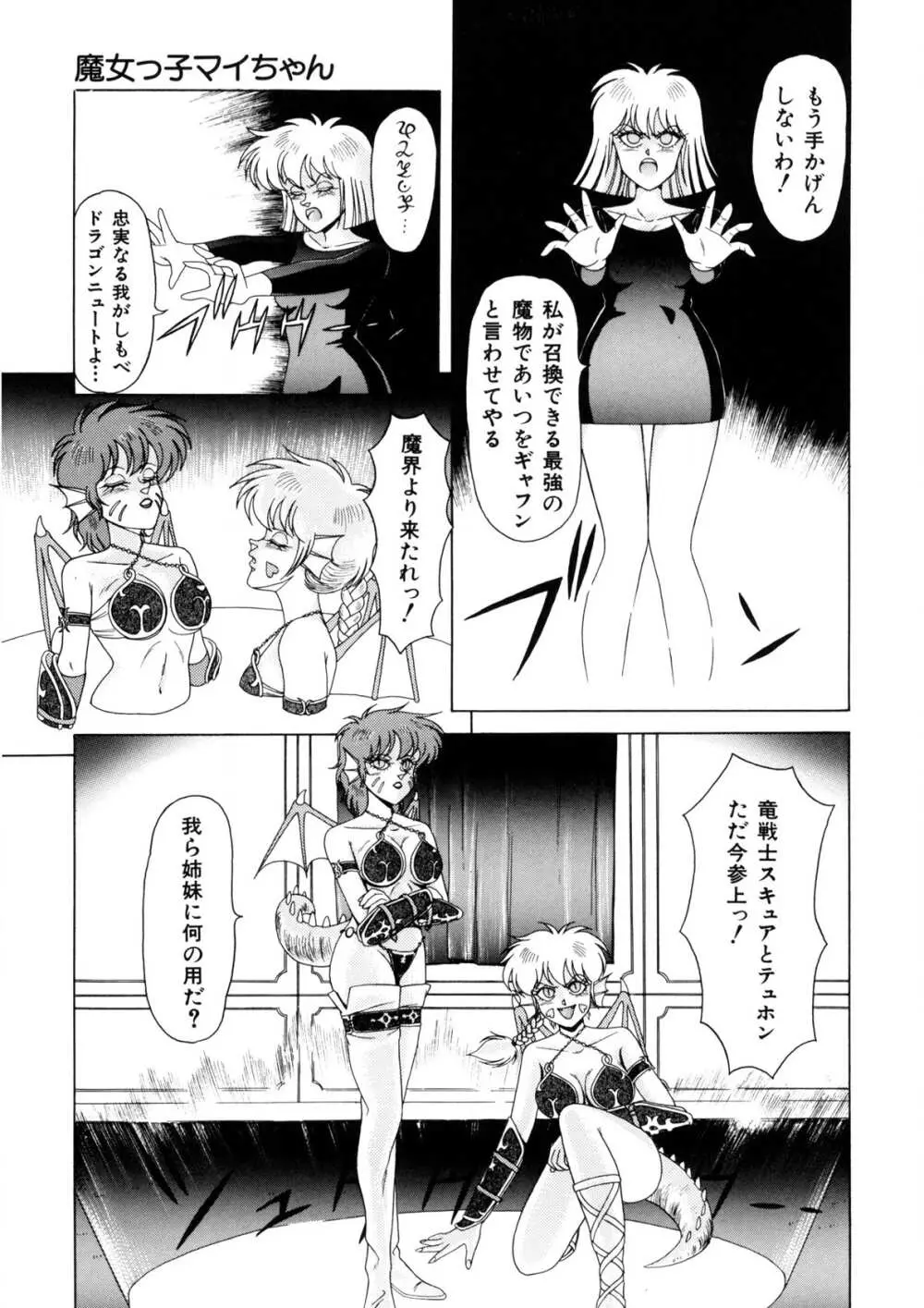 魔女っ子マイちゃん 70ページ