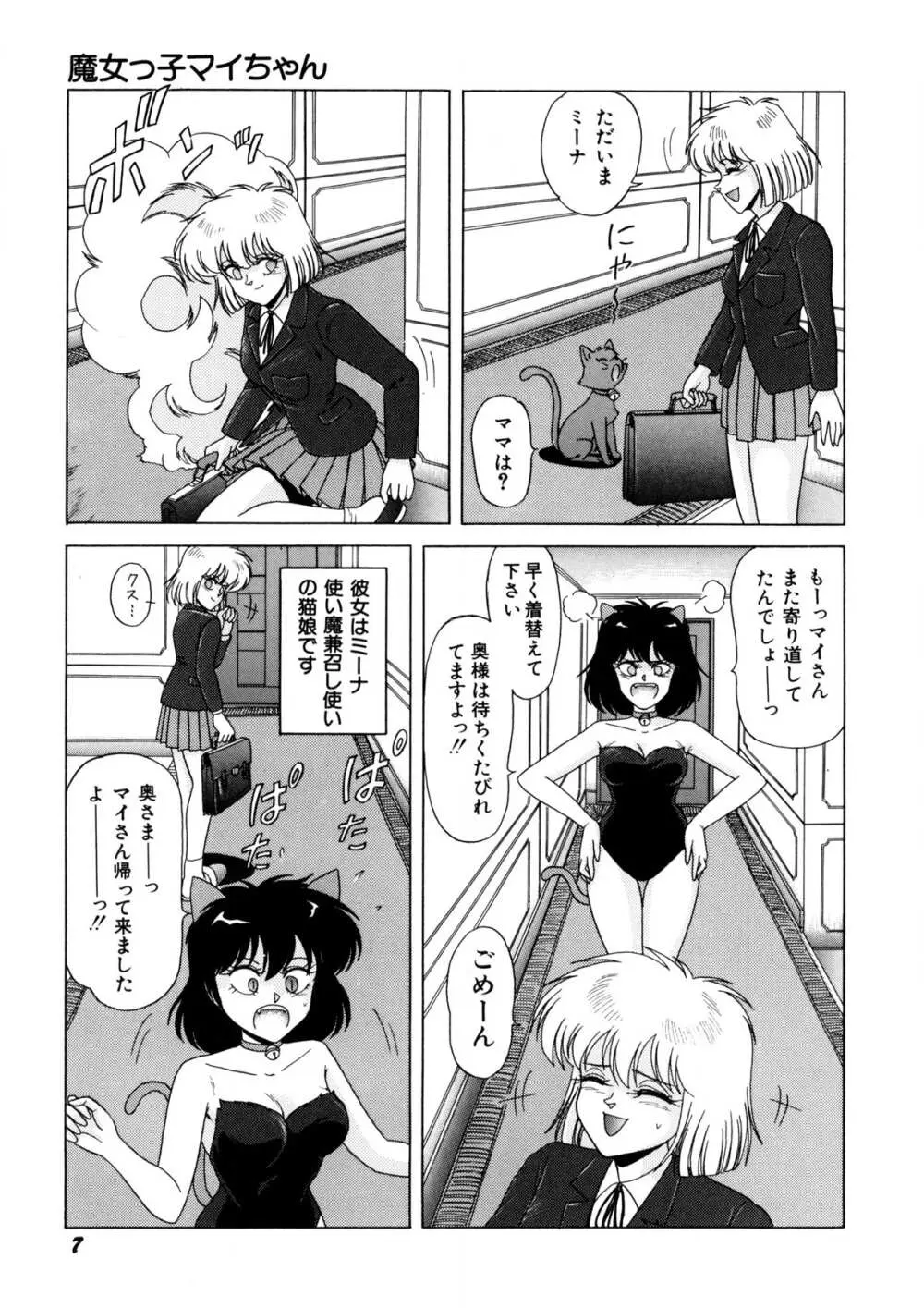 魔女っ子マイちゃん 8ページ