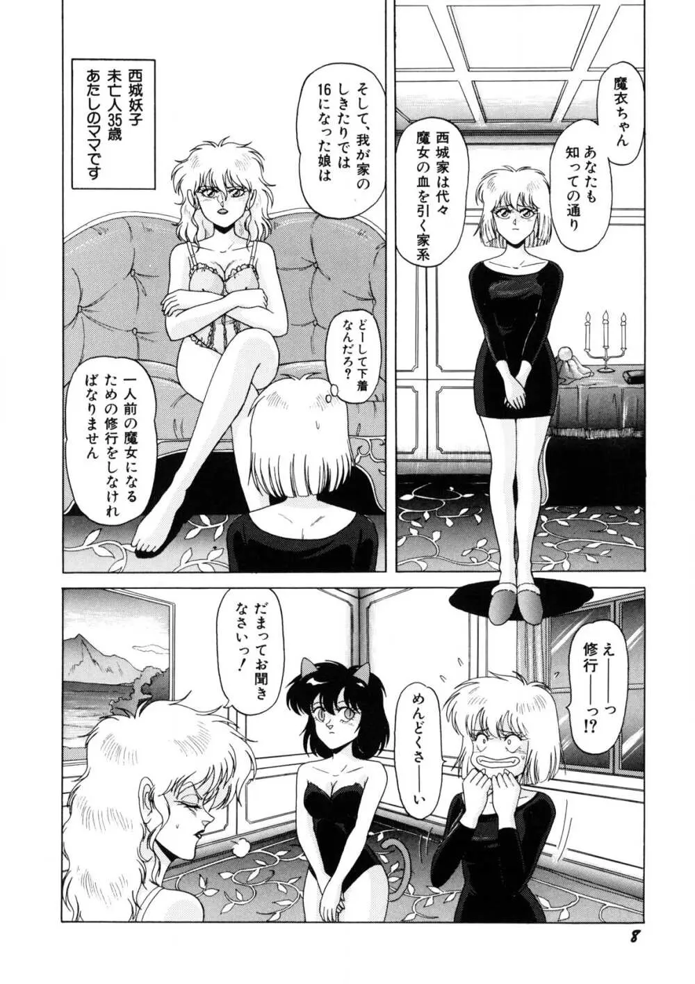 魔女っ子マイちゃん 9ページ