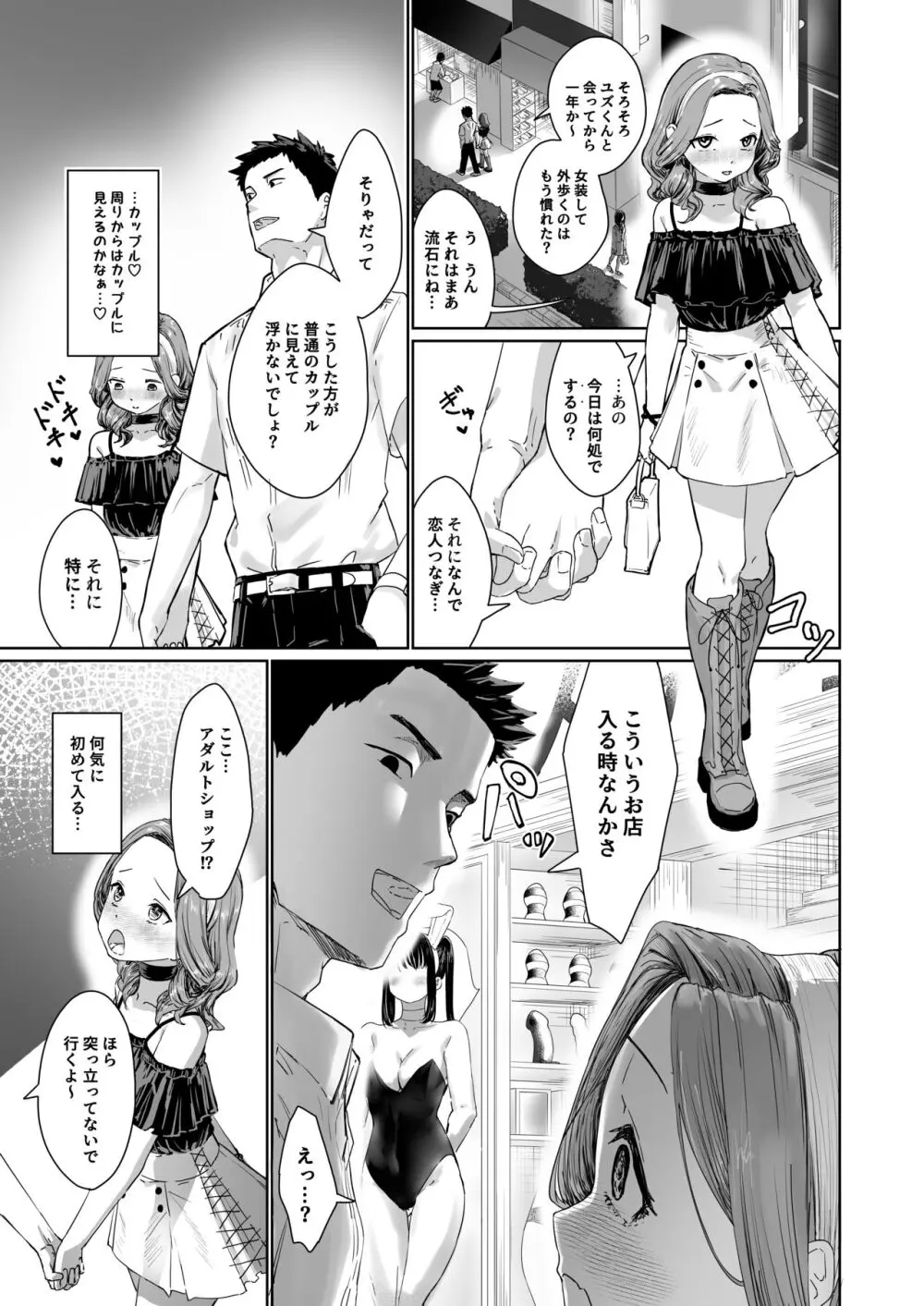 変態男の娘のどきどきキャンパスライフ 4ページ