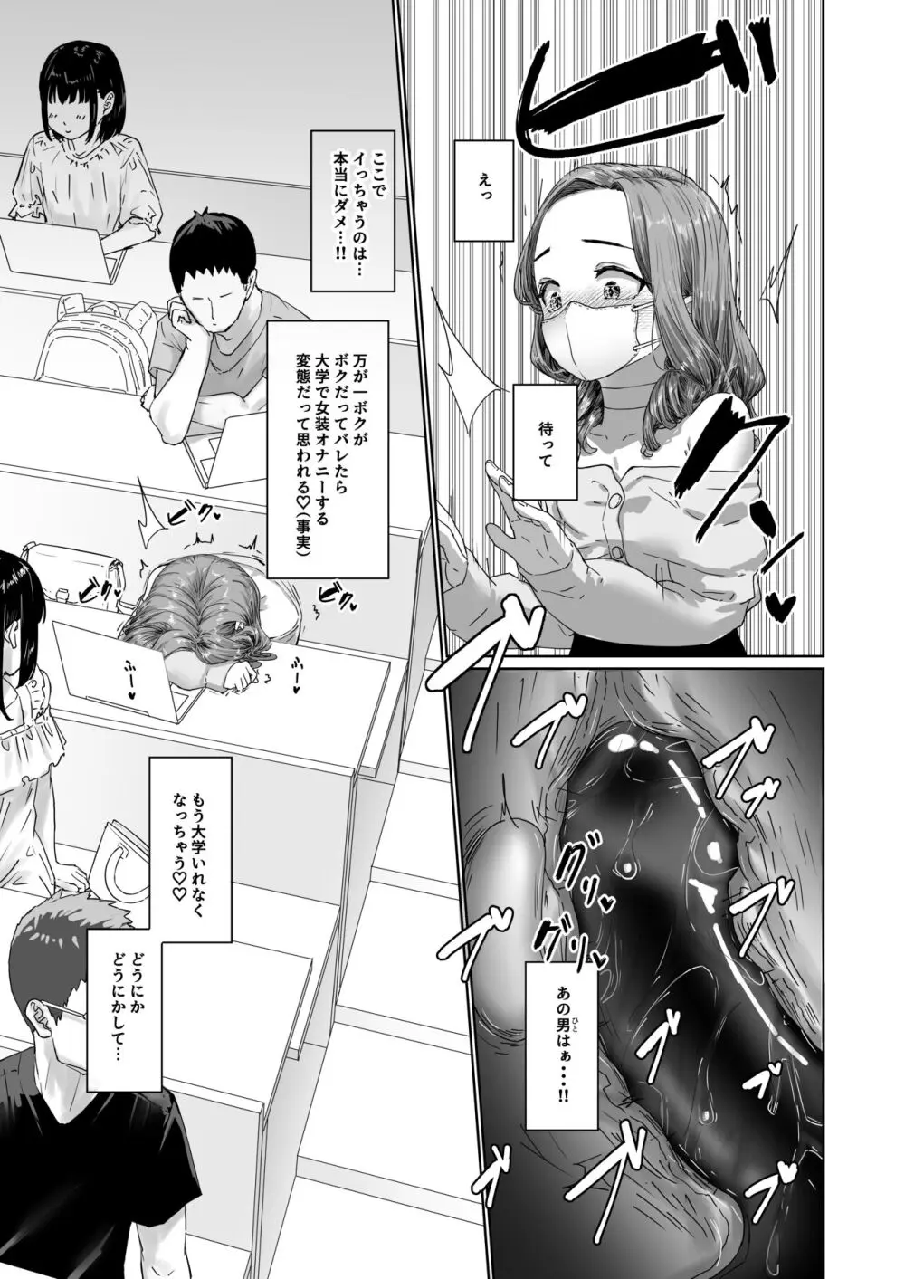 変態男の娘のどきどきキャンパスライフ 8ページ