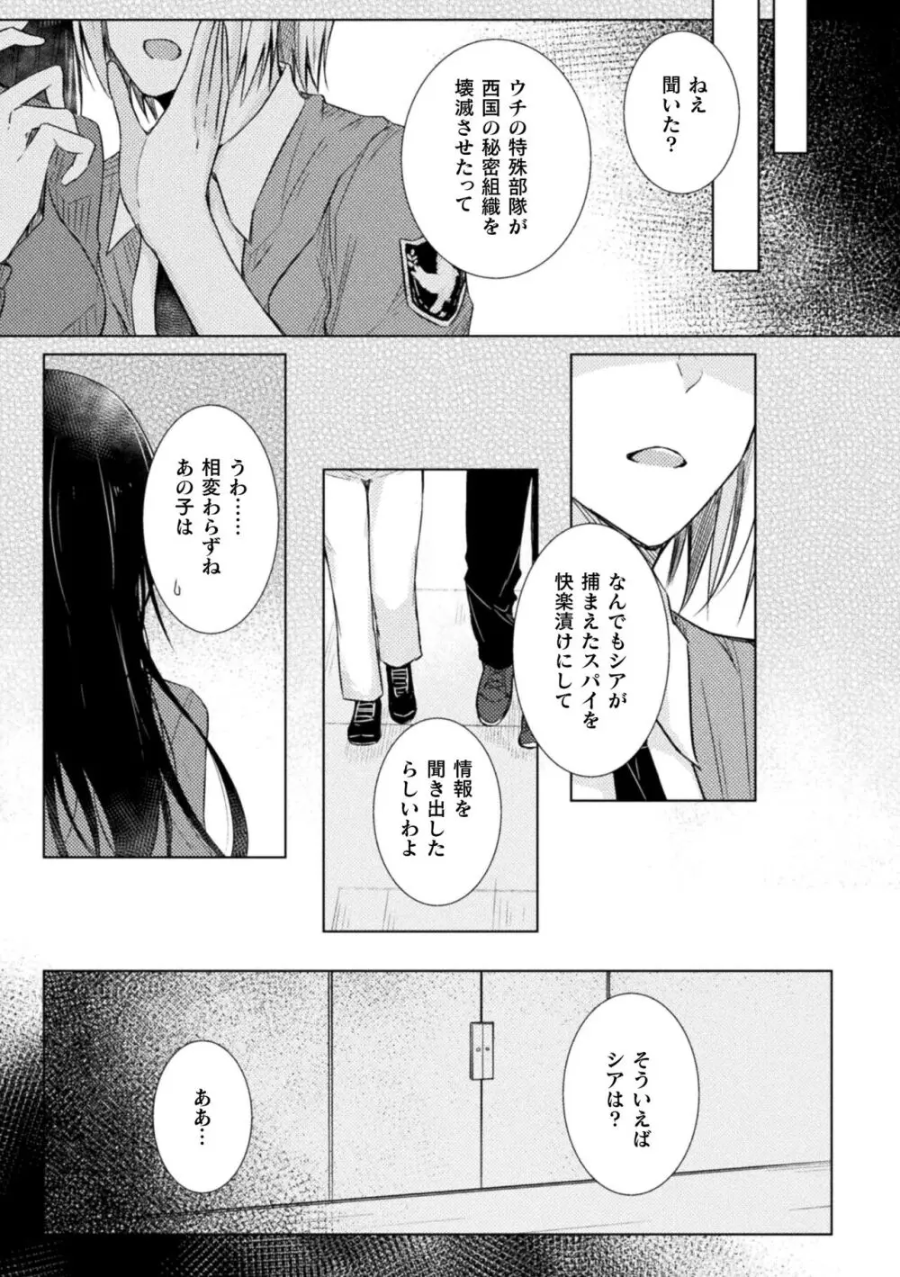 二次元コミックマガジン キマってとろける百合エッチ Vol.1 23ページ