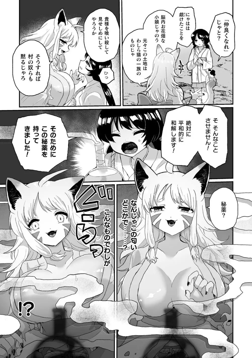 二次元コミックマガジン キマってとろける百合エッチ Vol.1 27ページ