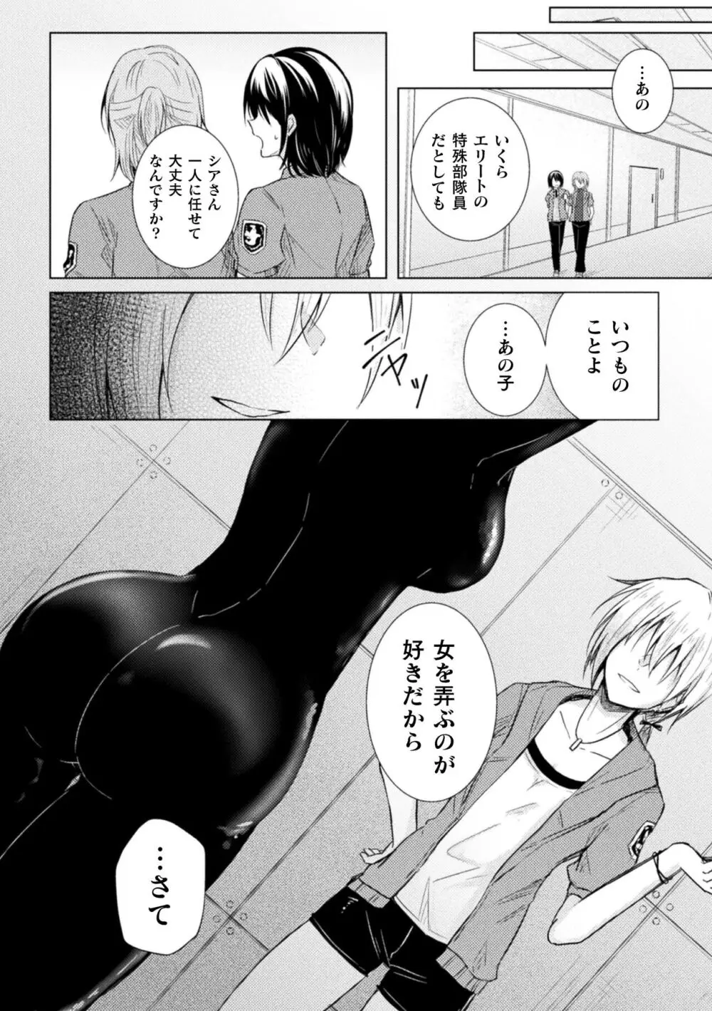 二次元コミックマガジン キマってとろける百合エッチ Vol.1 4ページ