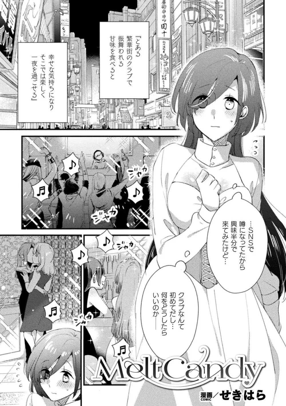 二次元コミックマガジン キマってとろける百合エッチ Vol.1 43ページ