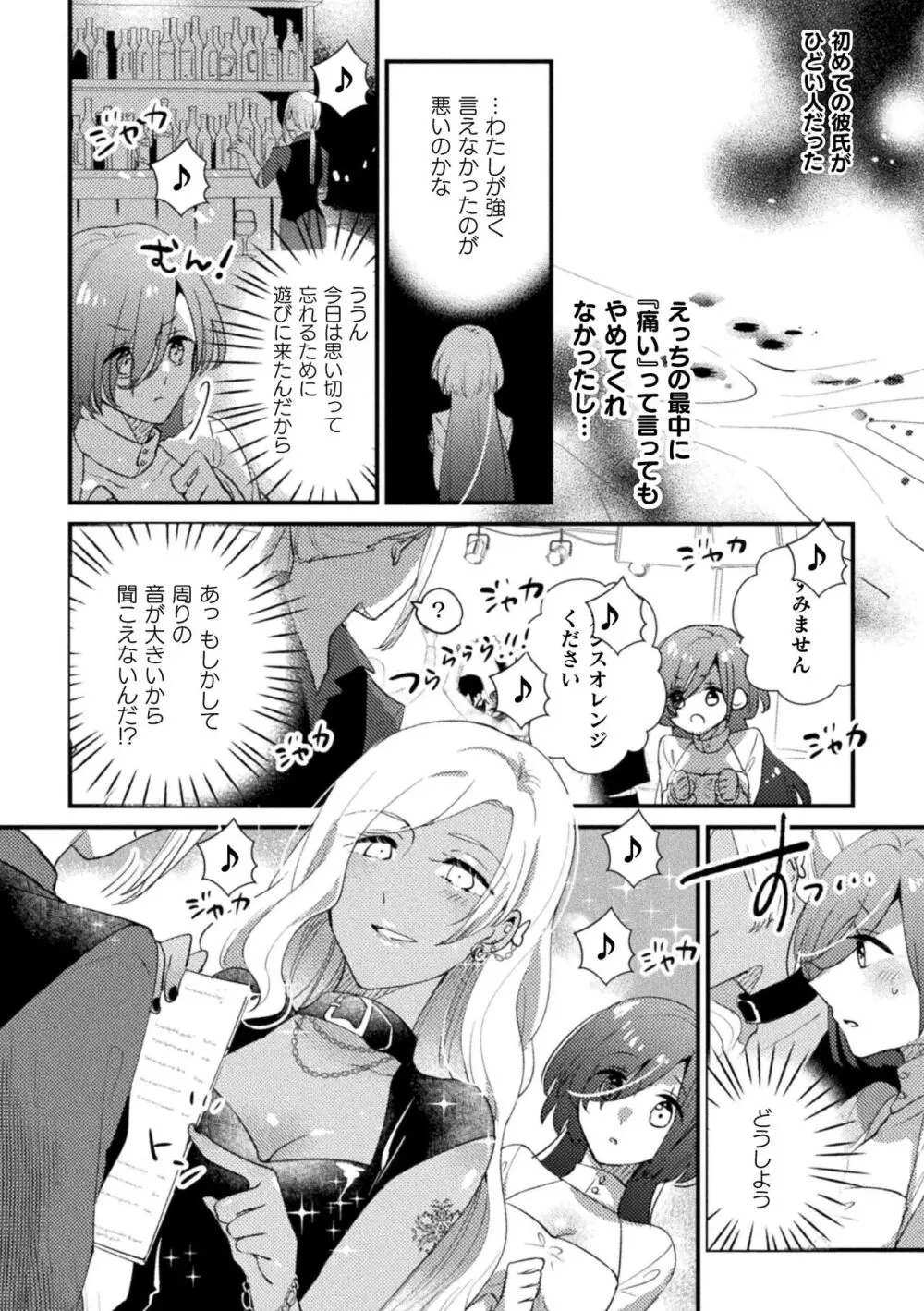 二次元コミックマガジン キマってとろける百合エッチ Vol.1 44ページ