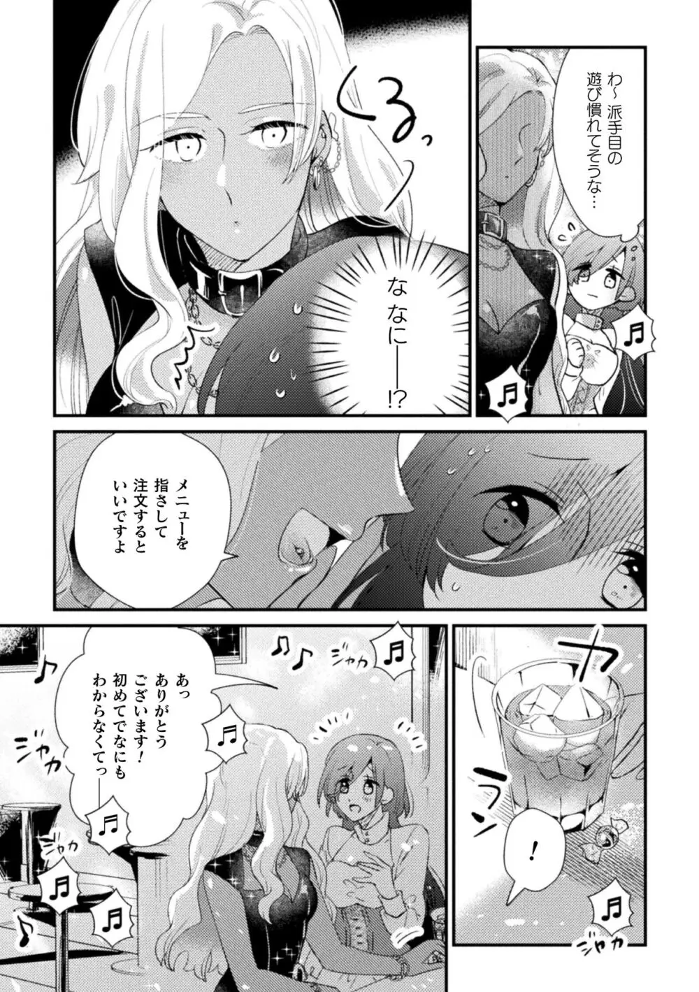 二次元コミックマガジン キマってとろける百合エッチ Vol.1 45ページ