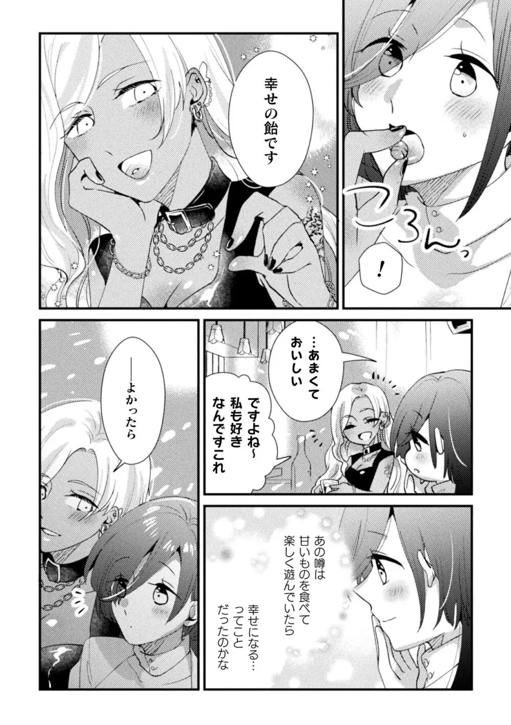 二次元コミックマガジン キマってとろける百合エッチ Vol.1 46ページ