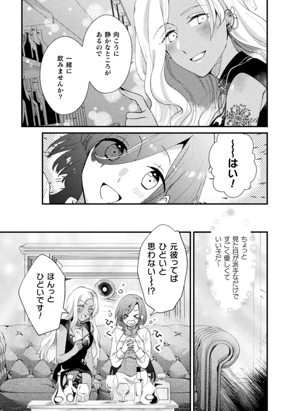 二次元コミックマガジン キマってとろける百合エッチ Vol.1 47ページ