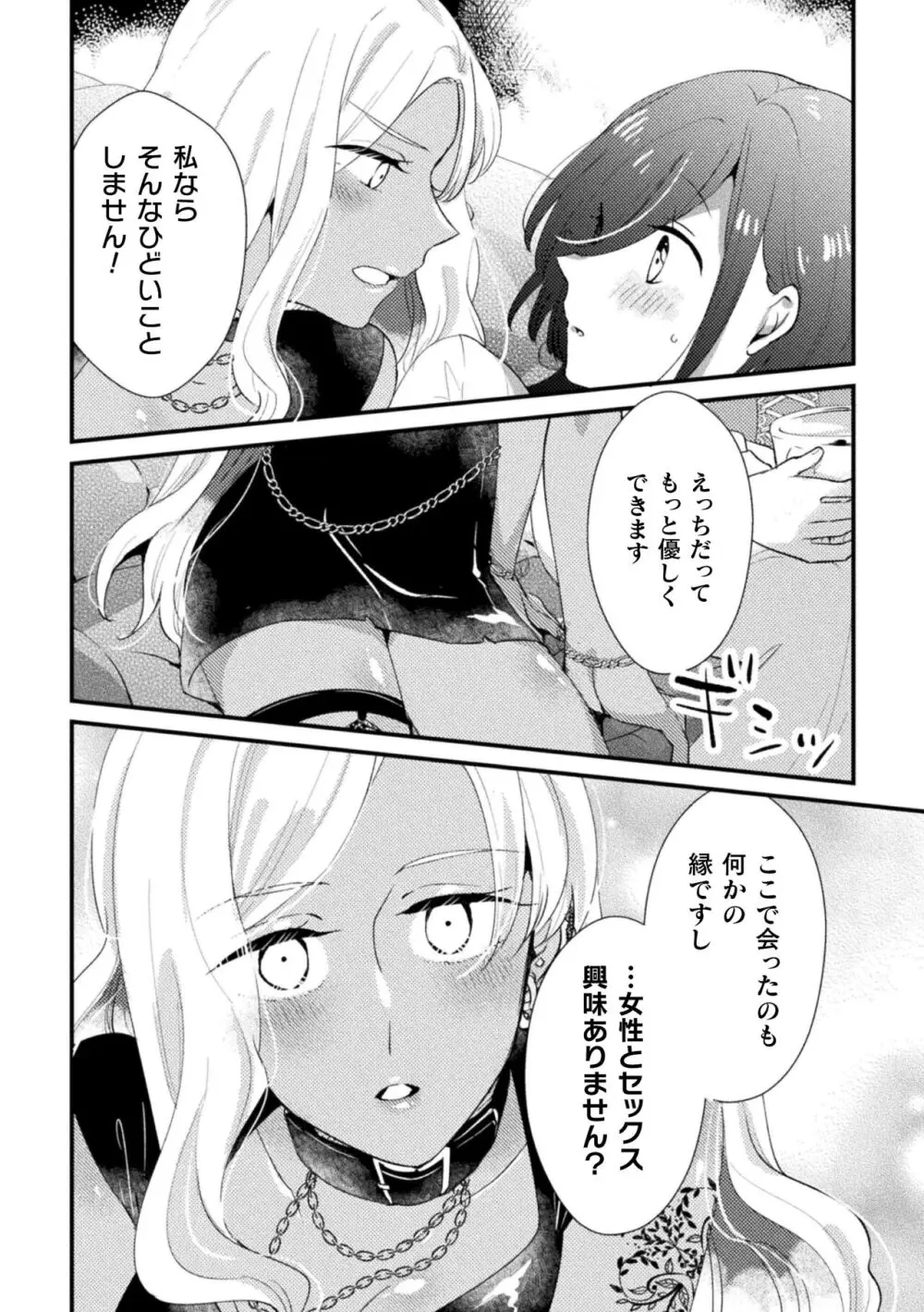 二次元コミックマガジン キマってとろける百合エッチ Vol.1 48ページ