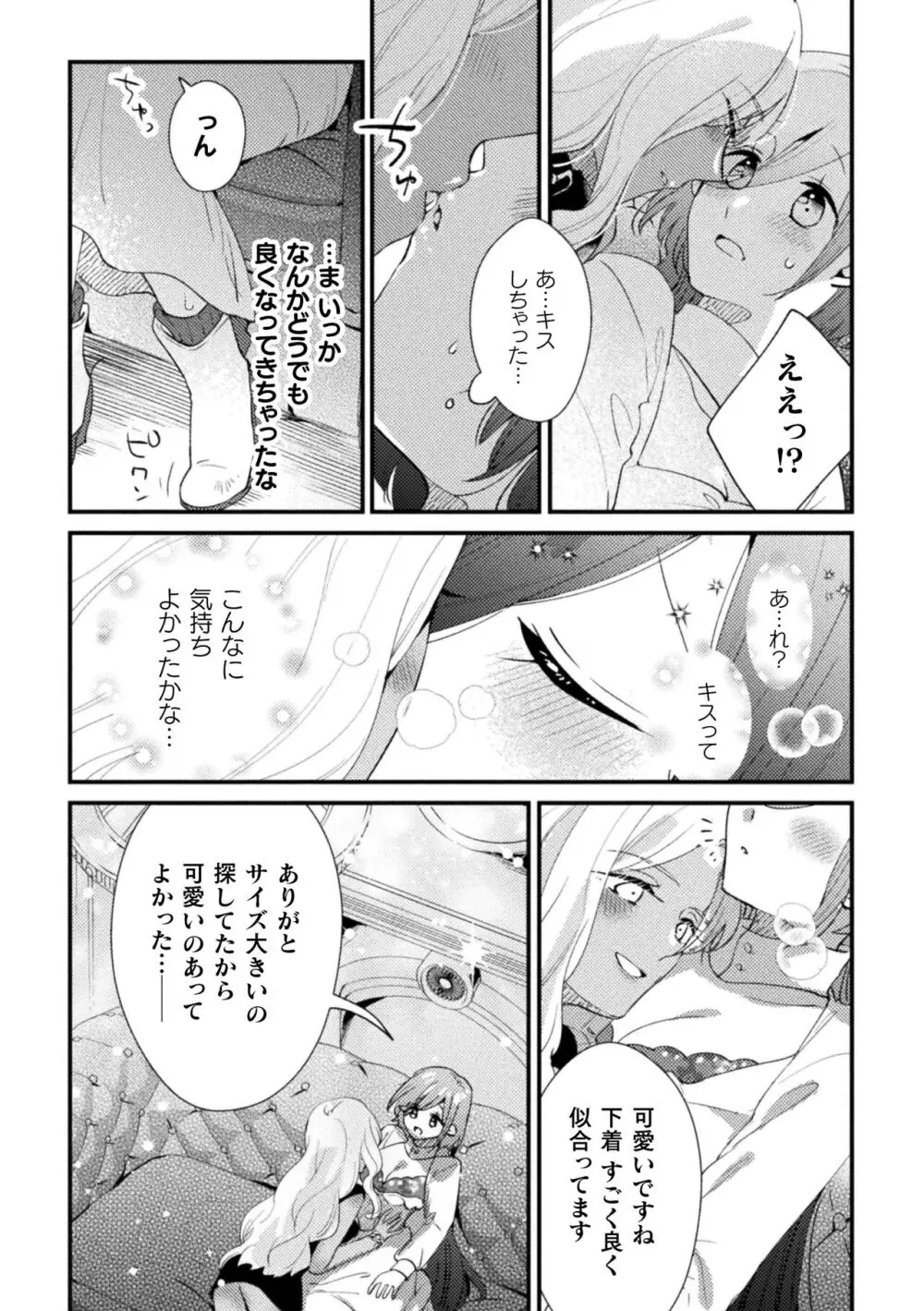 二次元コミックマガジン キマってとろける百合エッチ Vol.1 49ページ