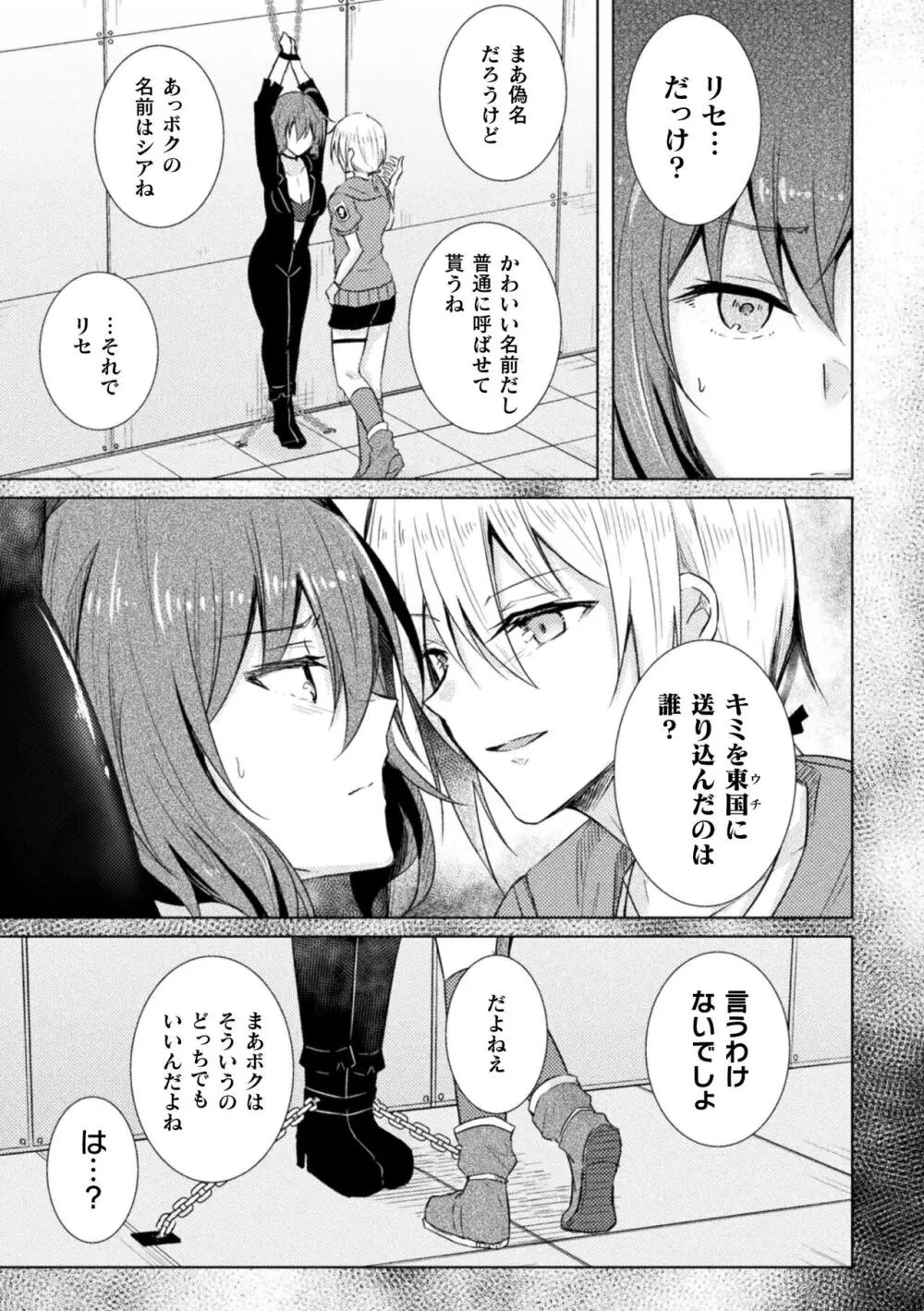 二次元コミックマガジン キマってとろける百合エッチ Vol.1 5ページ