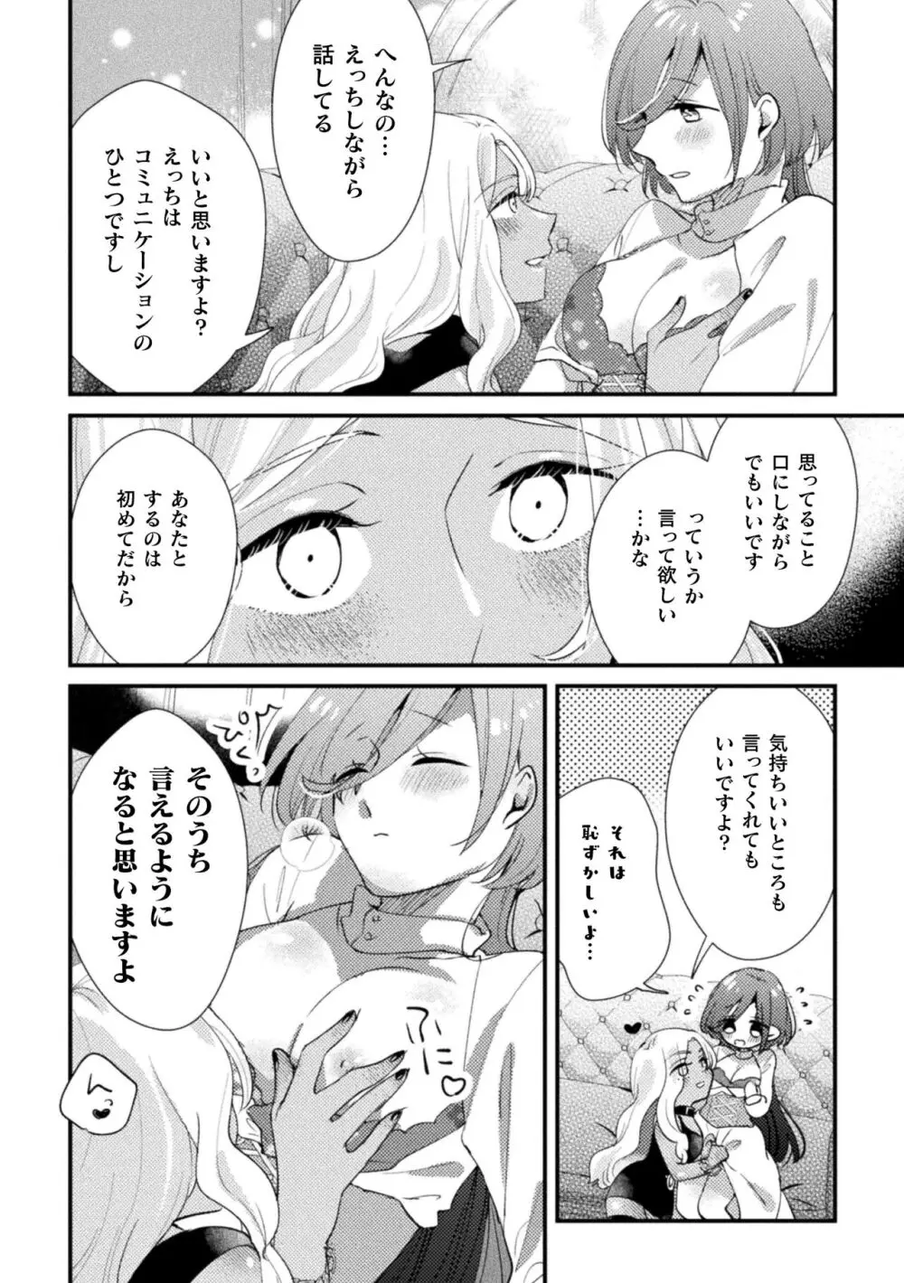 二次元コミックマガジン キマってとろける百合エッチ Vol.1 50ページ