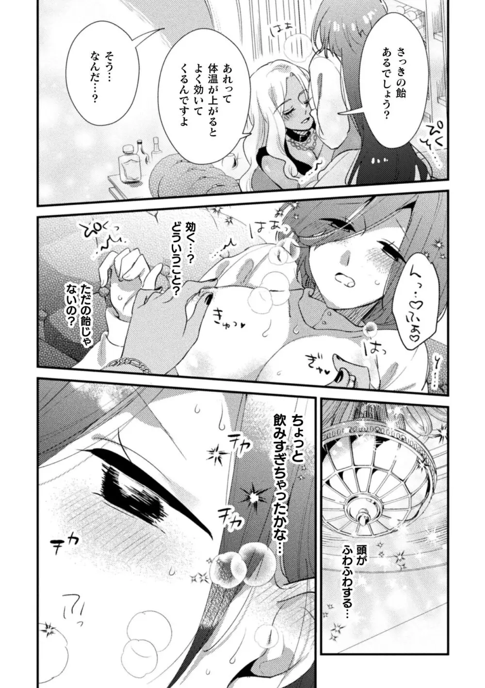 二次元コミックマガジン キマってとろける百合エッチ Vol.1 51ページ