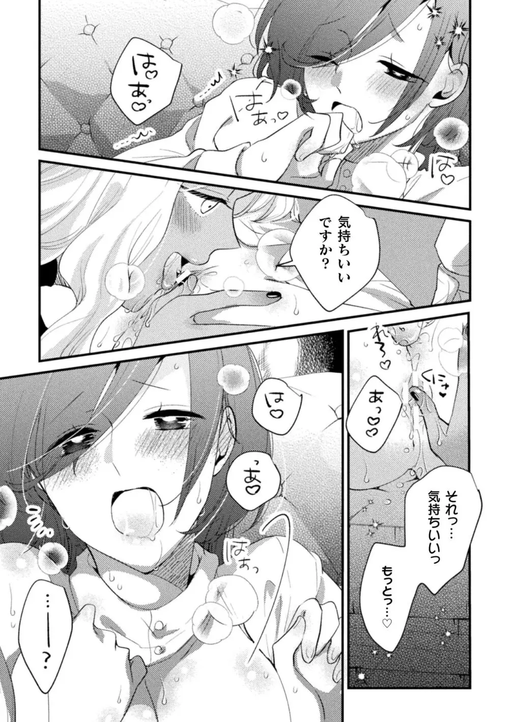 二次元コミックマガジン キマってとろける百合エッチ Vol.1 54ページ