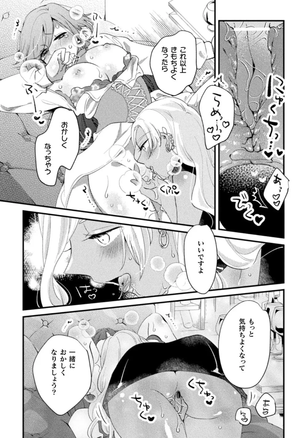 二次元コミックマガジン キマってとろける百合エッチ Vol.1 58ページ