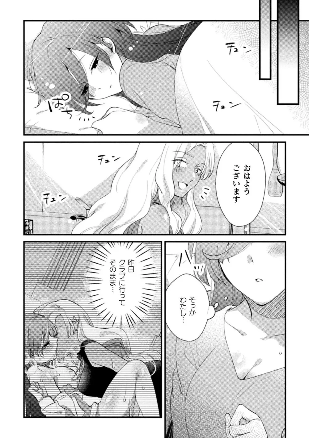 二次元コミックマガジン キマってとろける百合エッチ Vol.1 62ページ