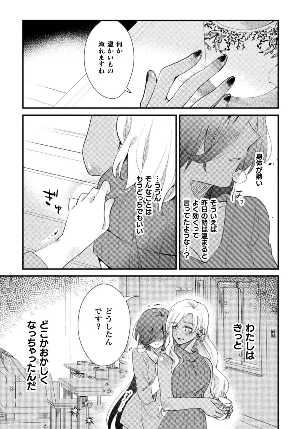 二次元コミックマガジン キマってとろける百合エッチ Vol.1 63ページ