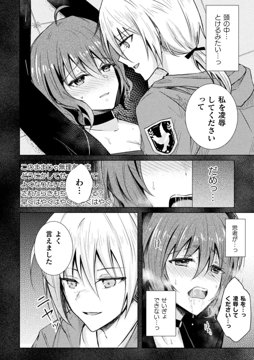 二次元コミックマガジン キマってとろける百合エッチ Vol.1 8ページ